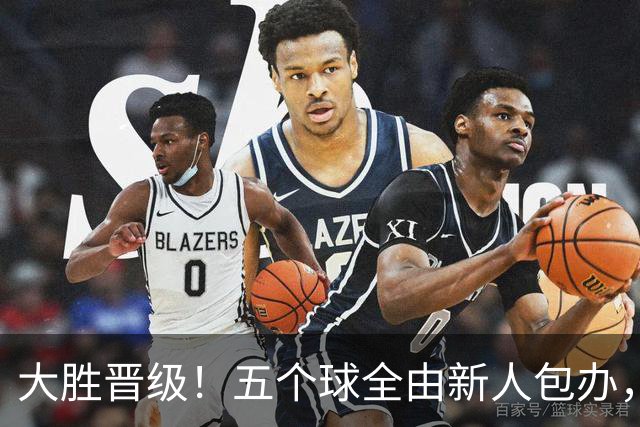 大胜晋级！五个球全由新人包办，曼城这场5-0赢出“未来的味道”